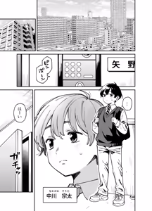 Page 2 of Itoko no Nee-chan no Oppai Mondara Ecchi Suru Koto ni Natta Hanashi. - preview thumbnail