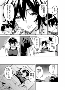 Page 22 of Itoko no Nee-chan no Oppai Mondara Ecchi Suru Koto ni Natta Hanashi. - preview thumbnail