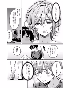 Page 23 of Itoko no Nee-chan no Oppai Mondara Ecchi Suru Koto ni Natta Hanashi. - preview thumbnail