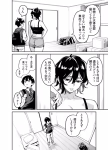 Page 5 of Itoko no Nee-chan no Oppai Mondara Ecchi Suru Koto ni Natta Hanashi. - preview thumbnail