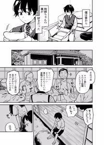 Page 6 of Itoko no Nee-chan no Oppai Mondara Ecchi Suru Koto ni Natta Hanashi. - preview thumbnail