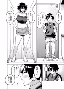Page 69 of Itoko no Nee-chan no Oppai Mondara Ecchi Suru Koto ni Natta Hanashi. - preview thumbnail