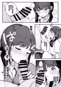 Page 13 of Kotowarenai Jimi na Osananajimi ga, Seishori Iin o Makasareru Hanashi. | 不懂拒绝不起眼的青梅竹马被委任为性处理委员的故事 - preview thumbnail