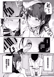 Page 17 of Kotowarenai Jimi na Osananajimi ga, Seishori Iin o Makasareru Hanashi. | 不懂拒绝不起眼的青梅竹马被委任为性处理委员的故事 - preview thumbnail