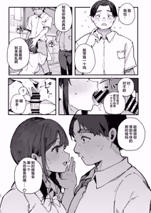 Page 43 of Kotowarenai Jimi na Osananajimi ga, Seishori Iin o Makasareru Hanashi. | 不懂拒绝不起眼的青梅竹马被委任为性处理委员的故事 - preview thumbnail