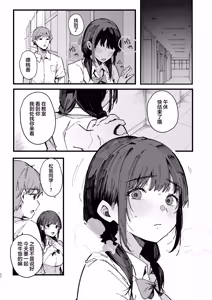 Page 49 of Kotowarenai Jimi na Osananajimi ga, Seishori Iin o Makasareru Hanashi. | 不懂拒绝不起眼的青梅竹马被委任为性处理委员的故事 - preview thumbnail