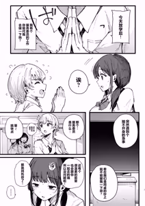 Page 6 of Kotowarenai Jimi na Osananajimi ga, Seishori Iin o Makasareru Hanashi. | 不懂拒绝不起眼的青梅竹马被委任为性处理委员的故事 - preview thumbnail