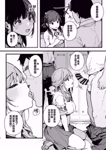 Page 9 of Kotowarenai Jimi na Osananajimi ga, Seishori Iin o Makasareru Hanashi. | 不懂拒绝不起眼的青梅竹马被委任为性处理委员的故事 - preview thumbnail