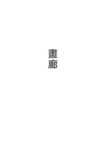 Page 176 of Non Non Nonbiri Isekai Nouka Harem Compilation - preview thumbnail