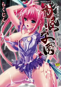 Youkai Gakuen -Seiin Recorder- - hentai manga cover image