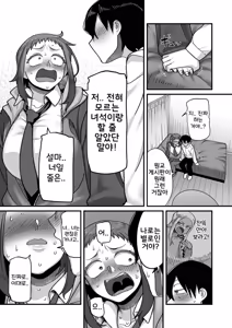 Page 5 of Gakuen Suppo Nikki COMIX Ch. 2 Sobakasu InCha Yoshida Hen | 학원원교일기 COMIX 2화 주근깨 아싸 요시다 편 - preview thumbnail
