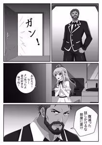 Page 3 of Otto ga iru no ni, Watashi wa Shinrishi ni ochimashita - preview thumbnail