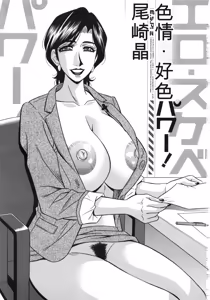 Page 3 of Ero Sukebe Power! E.S.P! 2 丨 E·S·P！色色超能力！2（Chinese）（个人机翻汉化） - preview thumbnail