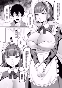 Page 4 of Downer Maid ga Shimo no Sewa mo Shite Kurerutte | 冷淡的女僕就連下面的照顧也會負責 - preview thumbnail