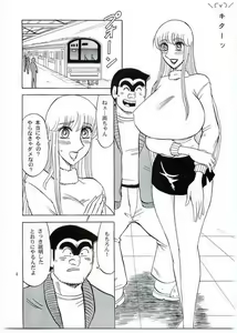 Page 3 of Kochikame Purun 5 - preview thumbnail