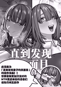 Page 3 of Tsuma no Honsei o Shitte kara ~Netorare Houkoku Hen~ | 自从发现妻子的真面目 - preview thumbnail