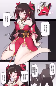 Page 3 of Wana ni Hamerareru Hanabi - preview thumbnail