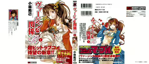 Page 2 of Virgin na Kankei R 1 Ch. 1-6 - preview thumbnail
