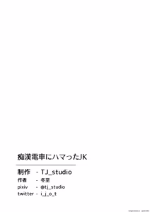 Page 34 of Chikan Densha ni Hamatta JK - preview thumbnail