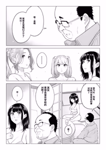 Page 143 of Ogifu-san no Seiyoku Shori wa Watashi tachi Sanshimai no Mochi mawari - preview thumbnail