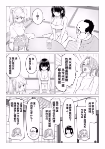 Page 149 of Ogifu-san no Seiyoku Shori wa Watashi tachi Sanshimai no Mochi mawari - preview thumbnail