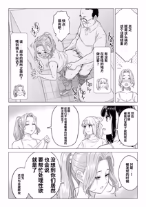 Page 91 of Ogifu-san no Seiyoku Shori wa Watashi tachi Sanshimai no Mochi mawari - preview thumbnail