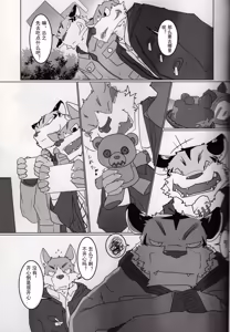 Page 6 of 当恋人成为了雄性的对象之时2 - preview thumbnail