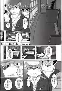 Page 9 of 当恋人成为了雄性的对象之时2 - preview thumbnail