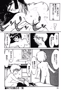 Page 77 of Afurete Kichau! - preview thumbnail