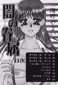 Page 4 of Yami no Kenzoku - preview thumbnail