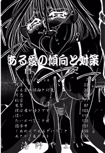 Page 3 of Aru Ai no Keikou to Taisaku - preview thumbnail