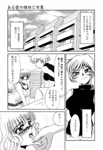 Page 42 of Aru Ai no Keikou to Taisaku - preview thumbnail