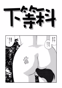 Page 4 of Hakuchuumu - preview thumbnail