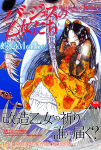 Burgess no Otome Tachi Wiwaxia no Syou - hentai manga cover image
