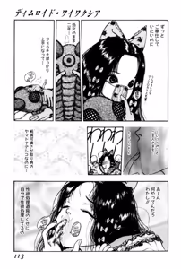 Page 111 of Burgess no Otome Tachi Wiwaxia no Syou - preview thumbnail