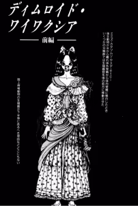 Page 95 of Burgess no Otome Tachi Wiwaxia no Syou - preview thumbnail