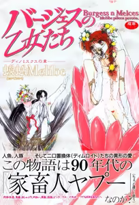 Burgess no Otome Tachi Dinomischus no Syou - hentai manga cover image