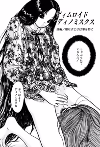 Page 156 of Burgess no Otome Tachi Dinomischus no Syou - preview thumbnail