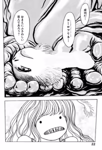 Page 86 of Burgess no Otome Tachi Dinomischus no Syou - preview thumbnail