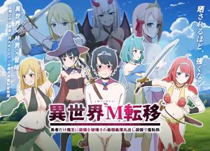 Isekai M Ten'i 5 — hentai manga cover on Fhentai