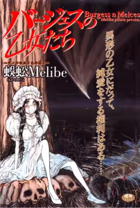 Burgess no Otome Tachi Anomalocaris no Syou 1 - hentai manga cover image