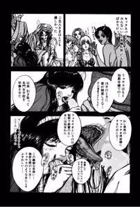Page 77 of Burgess no Otome Tachi Anomalocaris no Syou 1 - preview thumbnail