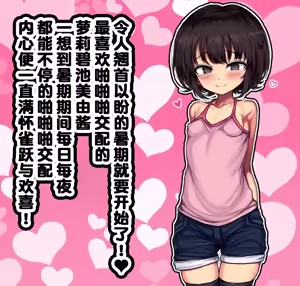 Page 3 of Loli Bitch CG-shuu Miyu-chan no Natsuyasumi Zenpen | 萝莉碧池CG集 美由酱的暑假 前篇 - preview thumbnail