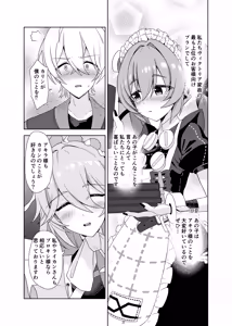 Page 5 of Corin, Ganbarimasu! - preview thumbnail