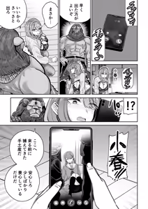 Page 8 of Ma Mama Kari Moto Mahou Shoujo no Mama, Akuochi Hairan Koubi - preview thumbnail