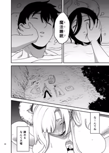 Page 49 of Suki na Otoko o Mama ni Torareta Onna - preview thumbnail