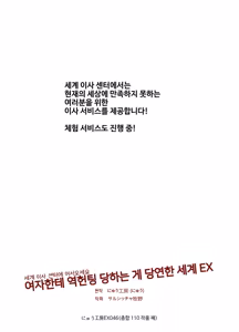 Page 2 of Sekai Hikkoshi Center he Youkoso: Onnanoko ni Gyaku Nanpa Sareru no ga Atarimae no Sekai EX | 세계 이사 센터에 오신 것을 환영합니다 - 여자가 먼저 역헌팅하는 게 당연한 세계 EX - preview thumbnail