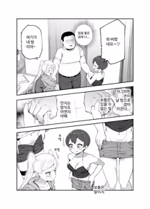 Page 7 of Sekai Hikkoshi Center he Youkoso: Onnanoko ni Gyaku Nanpa Sareru no ga Atarimae no Sekai EX | 세계 이사 센터에 오신 것을 환영합니다 - 여자가 먼저 역헌팅하는 게 당연한 세계 EX - preview thumbnail