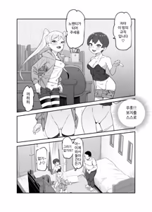 Page 8 of Sekai Hikkoshi Center he Youkoso: Onnanoko ni Gyaku Nanpa Sareru no ga Atarimae no Sekai EX | 세계 이사 센터에 오신 것을 환영합니다 - 여자가 먼저 역헌팅하는 게 당연한 세계 EX - preview thumbnail