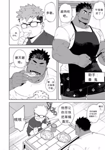 Page 3 of Naop (Anything) - My Sexy Assistant -  中文 - preview thumbnail